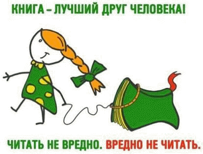 Бібліотечний гумор: жартівливі вірші про книгу і читання