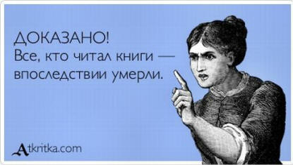 Жартівливі, прикольні вірші про книгу і читання